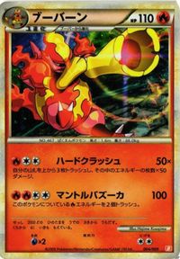 ブーバーン バトルスタートデッキ ポケモンカード 新裏面 ★ /009