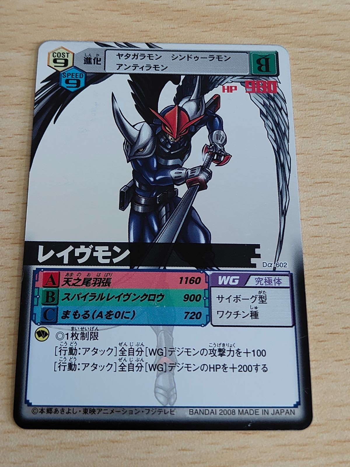 デジモンカード 旧デジモンカード D-アルファ D-α バトルターミナル レイヴモン Dα-602