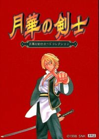 カード 月華の剣士 非売品 プロモ カードコレクション SNK 1998 サムネイル 2