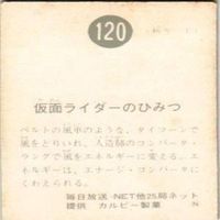 mj-23【状態C-D】119 299 138 120 仮面ライダー 旧カルビー カード まとめ サムネイル 9