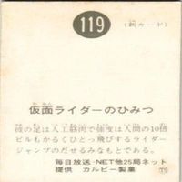 mj-23【状態C-D】119 299 138 120 仮面ライダー 旧カルビー カード まとめ サムネイル 3