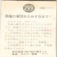 mj-23【状態C-D】119 299 138 120 仮面ライダー 旧カルビー カード まとめ サムネイル 5