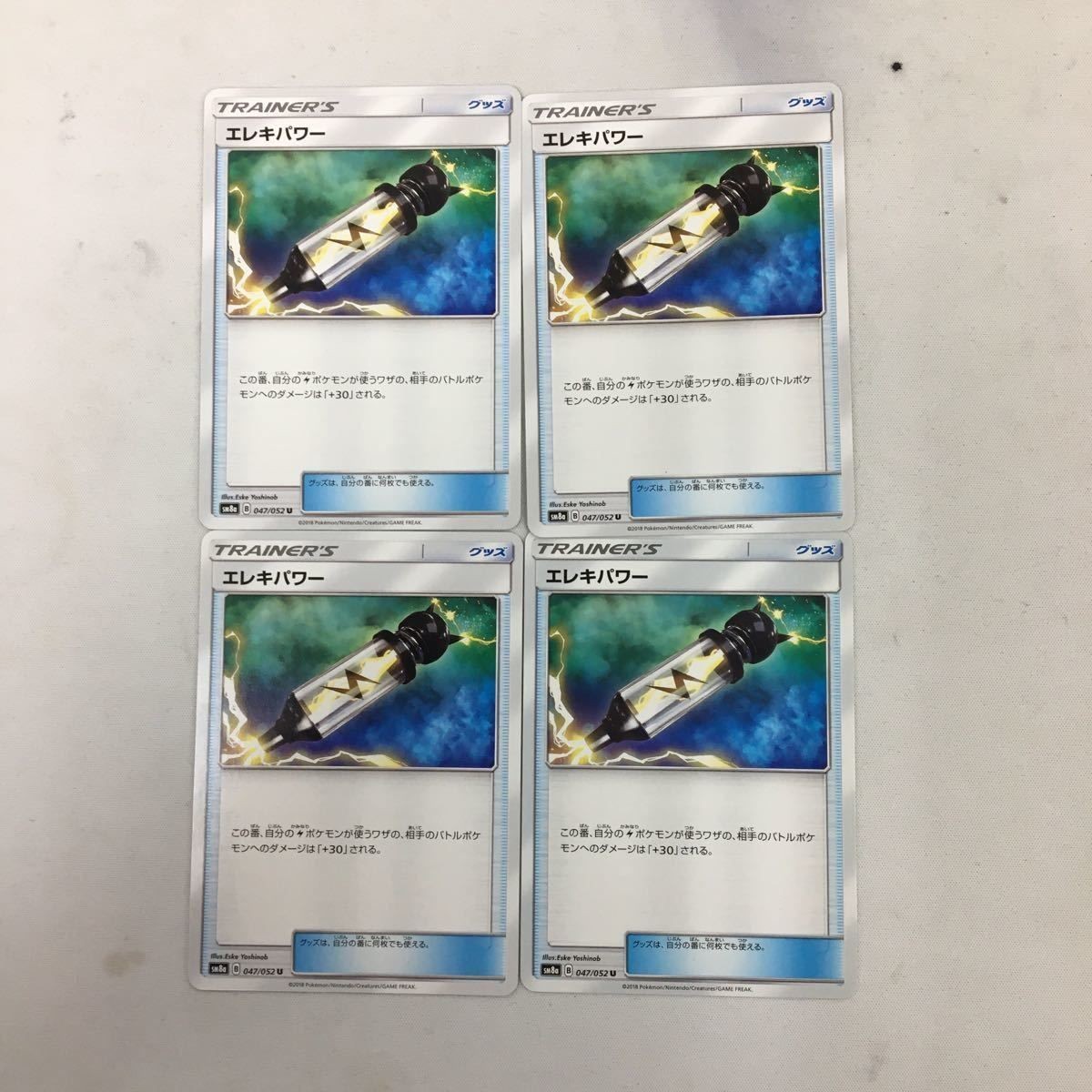 ポケモンカード 新裏面 4枚 エレキパワー 62