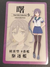 艦これ カード いつかあの海で チョコクランチ 曙