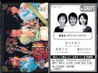 フジテレビ アナウンサー アナ カード まとめ DX お宝 軽部 女子アナ 佐々木恭子 竹下陽平 藤村さおり 40周年 番組博覧会 トレーディングカード やくみつる サムネイル 5