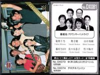 フジテレビ アナウンサー アナ カード まとめ DX お宝 軽部 女子アナ 佐々木恭子 竹下陽平 藤村さおり 40周年 番組博覧会 トレーディングカード やくみつる サムネイル 9