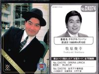 フジテレビ アナウンサー アナ カード まとめ DX お宝 軽部 女子アナ 佐々木恭子 竹下陽平 藤村さおり 40周年 番組博覧会 トレーディングカード やくみつる サムネイル 2