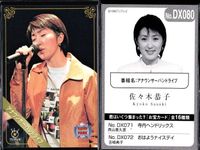フジテレビ アナウンサー アナ カード まとめ DX お宝 軽部 女子アナ 佐々木恭子 竹下陽平 藤村さおり 40周年 番組博覧会 トレーディングカード やくみつる サムネイル 8