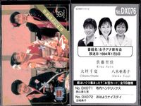フジテレビ アナウンサー アナ カード まとめ DX お宝 軽部 女子アナ 佐々木恭子 竹下陽平 藤村さおり 40周年 番組博覧会 トレーディングカード やくみつる サムネイル 4