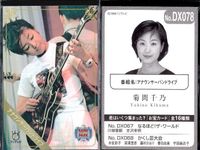 フジテレビ アナウンサー アナ カード まとめ DX お宝 軽部 女子アナ 佐々木恭子 竹下陽平 藤村さおり 40周年 番組博覧会 トレーディングカード やくみつる サムネイル 6