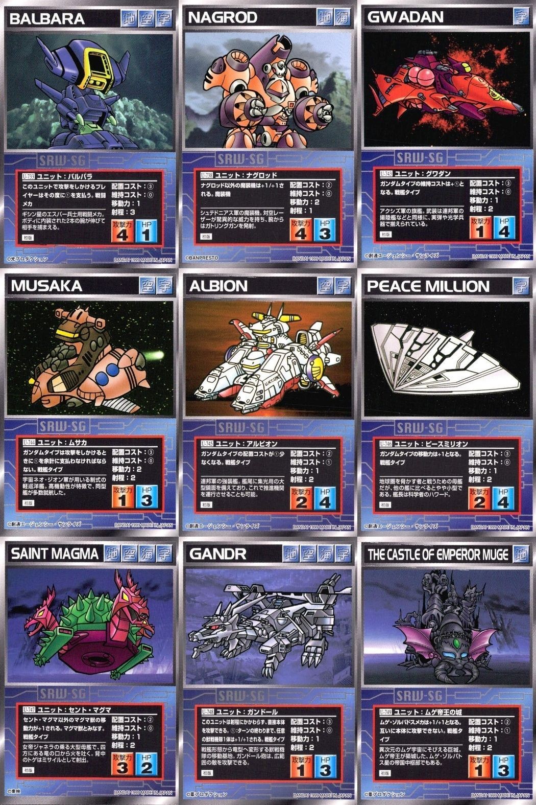 o21 スクランブルギャザー SRW スーパーロボット大戦 カード まとめ バルバラ ナグロッド グワダン ムサカ アルビオン ピースミリオン セント・マグマ ガンドール ニムゲ帝王の城