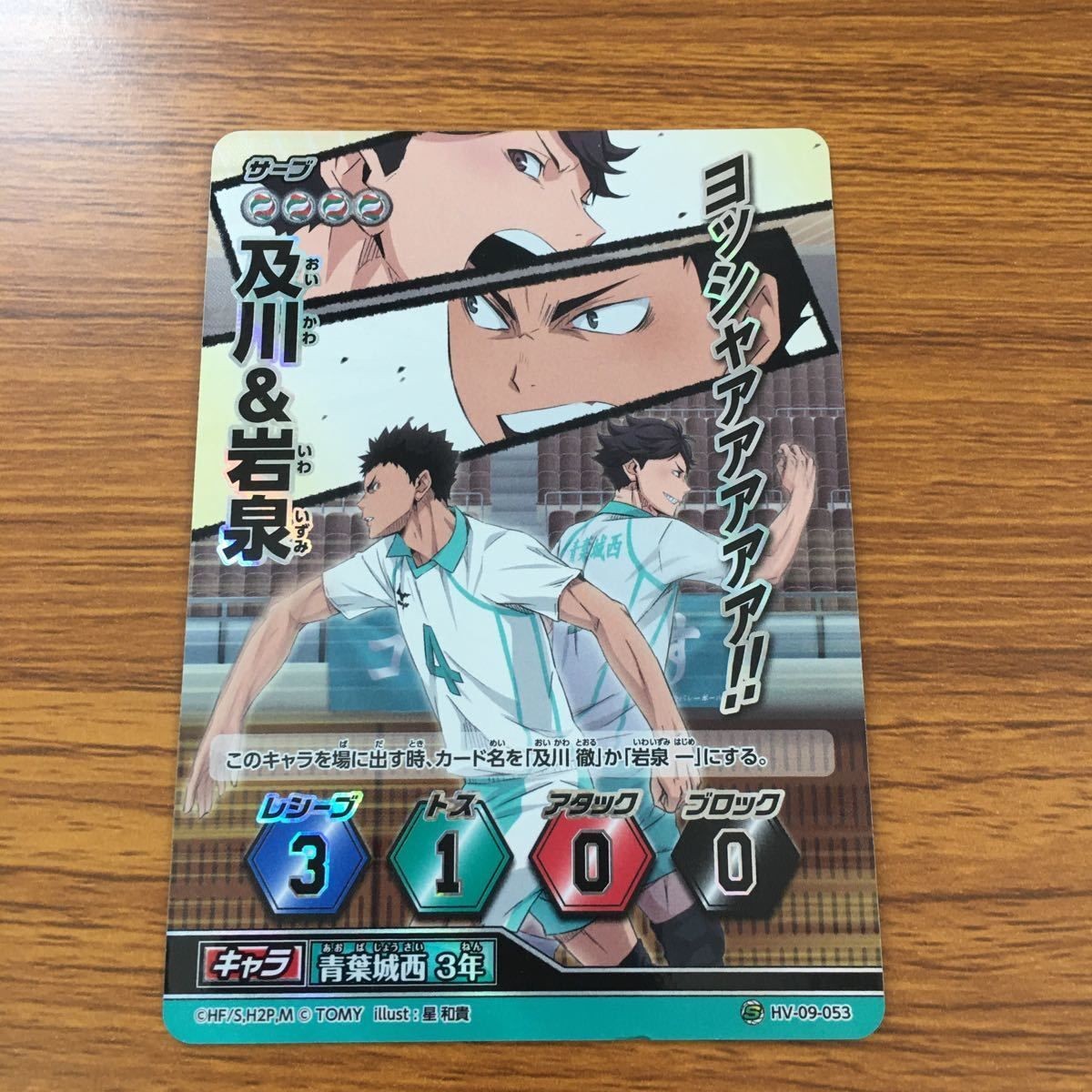 ハイキュー バボカ カード トレカ 及川&岩泉 キラ レア ヨッシャァァァァァ 30