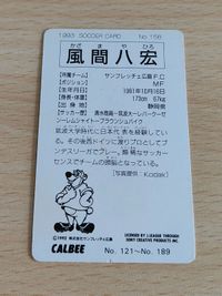 93種95枚？ 風間八宏 カード 直筆サインカード 有 Jリーグ カルビー サッカー まとめ 1992 1993 三浦知良 井原 b4-1 f100 サムネイル 8
