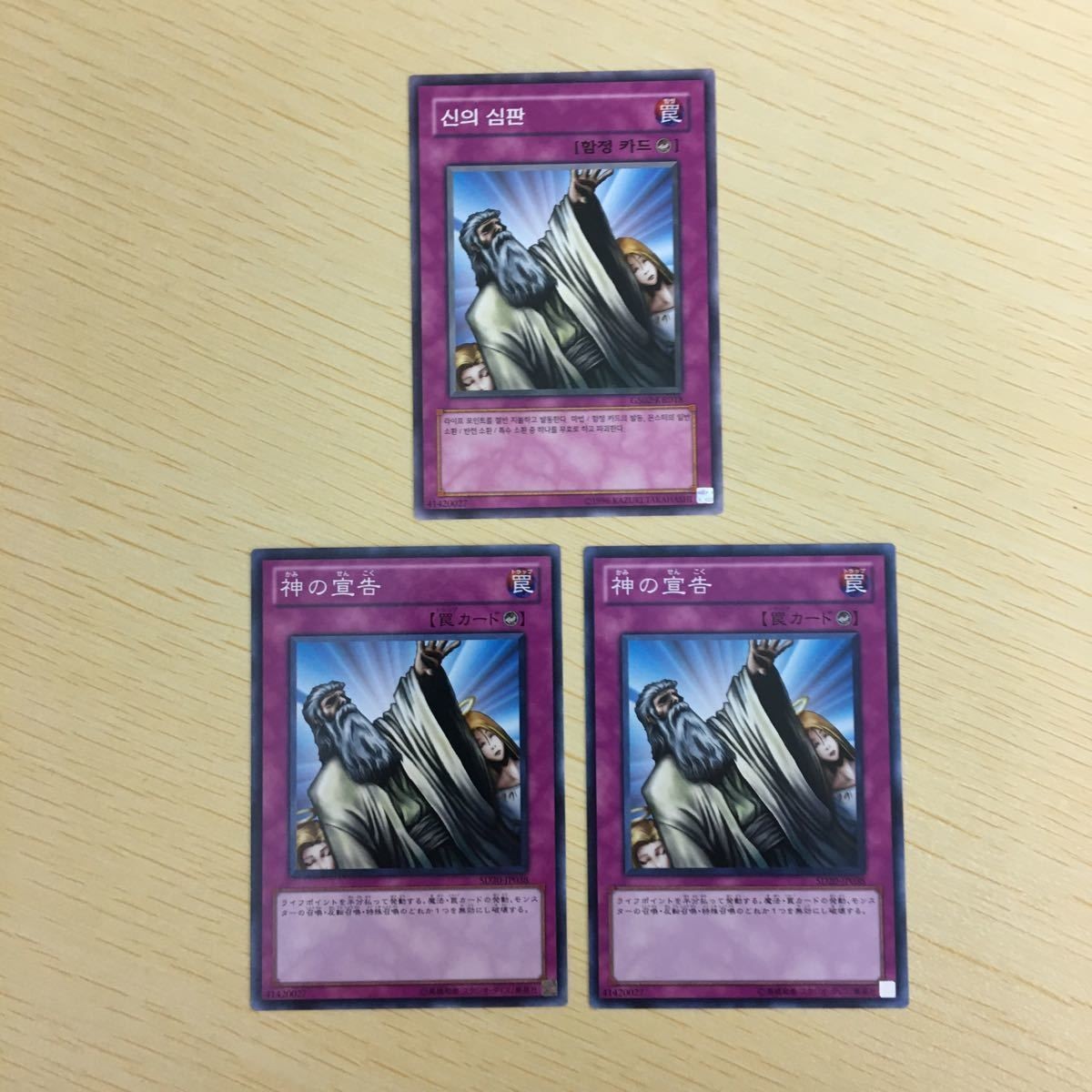 遊戯王 ノーマル 韓国語含む カード トレーディングカード 神の宣告 まとめ