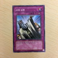 遊戯王 ノーマル 韓国語含む カード トレーディングカード 神の宣告 まとめ サムネイル 2