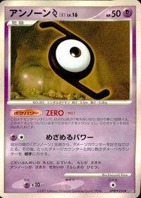 ポケモン カード まとめ DP3 パッチール オドシシ ラルトス キルリア アンノーン[Z] ベトベター アンノーン[X] ガーディ レ サムネイル 6