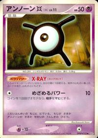ポケモン カード まとめ DP3 パッチール オドシシ ラルトス キルリア アンノーン[Z] ベトベター アンノーン[X] ガーディ レ サムネイル 8