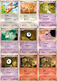 ポケモン カード まとめ DP3 パッチール オドシシ ラルトス キルリア アンノーン[Z] ベトベター アンノーン[X] ガーディ レ サムネイル 1