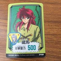 カード トレカ まとめ 幽遊白書 左京 凍矢 螢子 ぼたん 幽助 飛影 蔵馬 幻海 アマダ 60 サムネイル 4