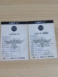 シン・仮面ライダーカード ハチオーグ(変身前) サムネイル 3