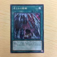 遊戯王 字レア カード トレーディングカード 虚ろなる龍輪 まとめ サムネイル 3