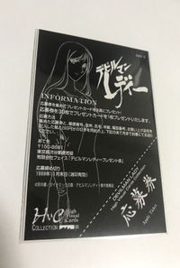 anime-126 カード デビルマンレディー デビルマン 応募券
