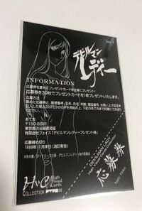 anime-126 カード デビルマンレディー デビルマン 応募券 サムネイル 2