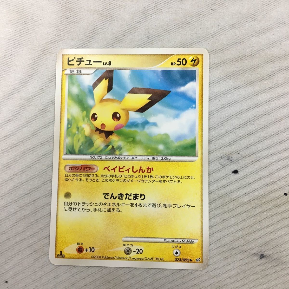 ポケモンカード 新裏面 ピチュー 30