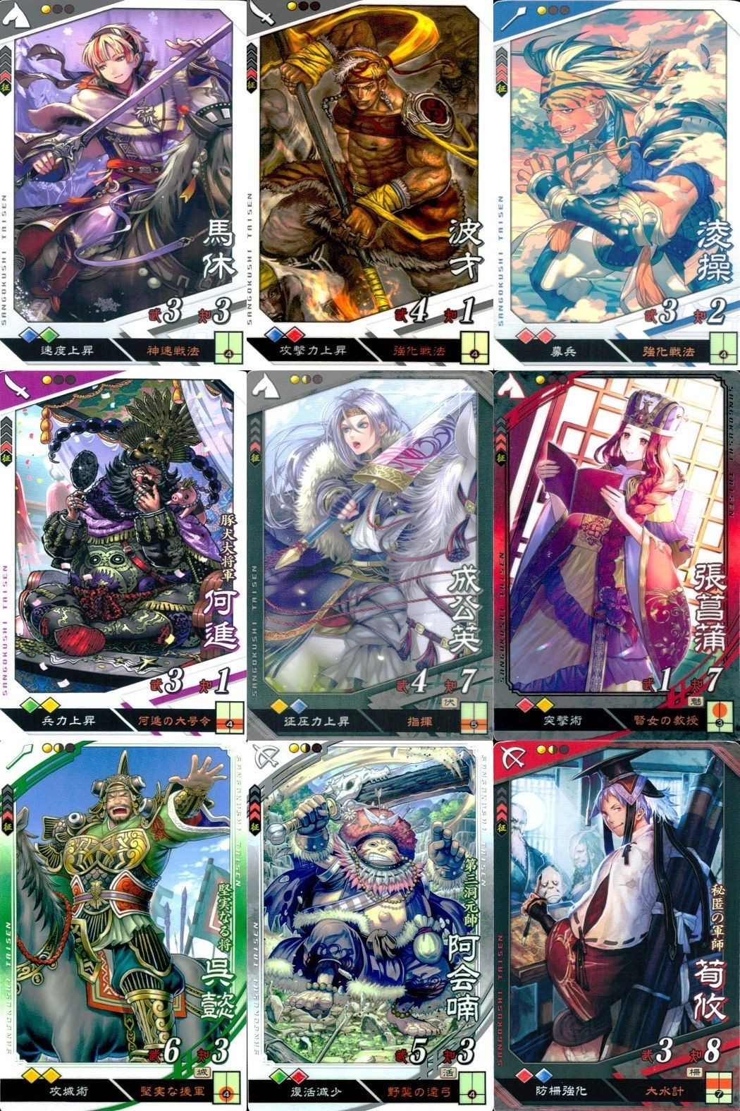 ux174カード まとめ 三国志大戦 馬休 波才 凌操 阿趨 旅公英 張葛清 呉謙 阿会喃 荀攸 アーケード