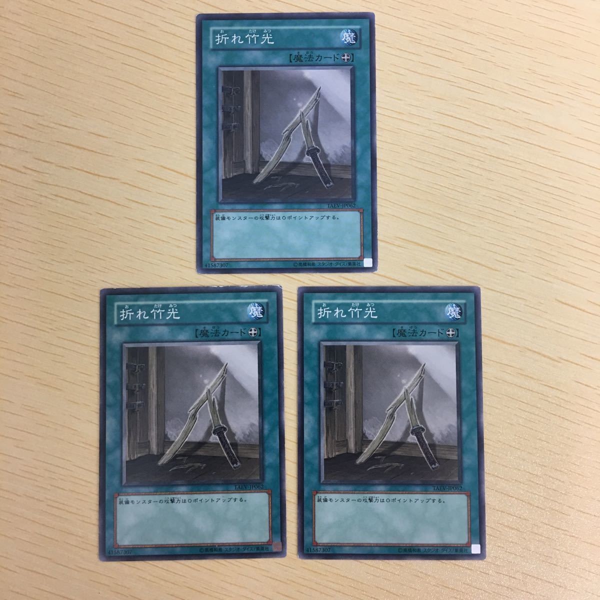 遊戯王 ノーマル カード トレーディングカード 折れ竹光 まとめ