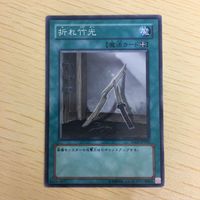遊戯王 ノーマル カード トレーディングカード 折れ竹光 まとめ サムネイル 2
