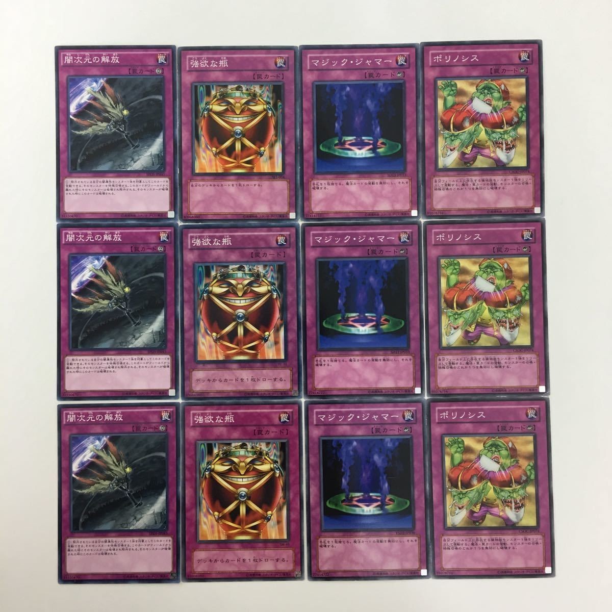 遊戯王 ノーマル 異次元の解放 強欲な瓶 マジック・ジャマー ポリノシス カード まとめ