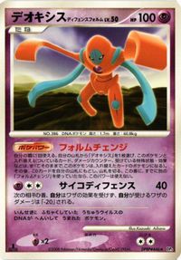 Deoxys DPBP446 Pokemon Card Angry Temple DP5 New Back