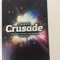 クルセイド カード るろうに剣心 四乃森 蒼紫 2 サムネイル 2