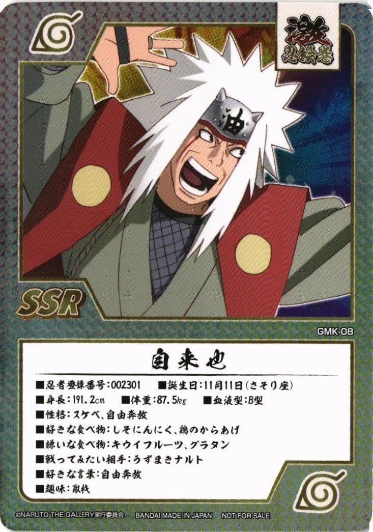 ナルト NARUTO THE GALLERY ギャラリー SSR 入場 特典 ゲマキ風カード 自来也