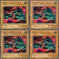 鬼タンクTー３４ 20枚 型番統一 ノーマル 遊戯王 まとめ 2期 サムネイル 4