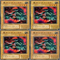 鬼タンクTー３４ 20枚 型番統一 ノーマル 遊戯王 まとめ 2期 サムネイル 3
