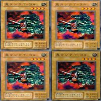 鬼タンクTー３４ 20枚 型番統一 ノーマル 遊戯王 まとめ 2期 サムネイル 6