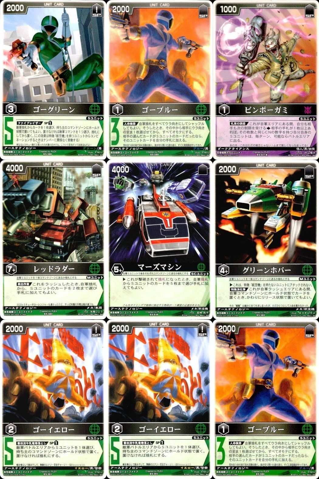 カード レンジャーズストライク まとめ ゴーグリーン ゴーブルー ビンボーガミ レッドラダー マーズマシン グリーンホバー ゴーイエロー ゴーイエロー ゴーブルー ★カードリスト参照