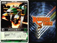 カード レンジャーズストライク まとめ ゴーグリーン ゴーブルー ビンボーガミ レッドラダー マーズマシン グリーンホバー ゴーイエロー ゴーイエロー ゴーブルー ★カードリスト参照 サムネイル 7