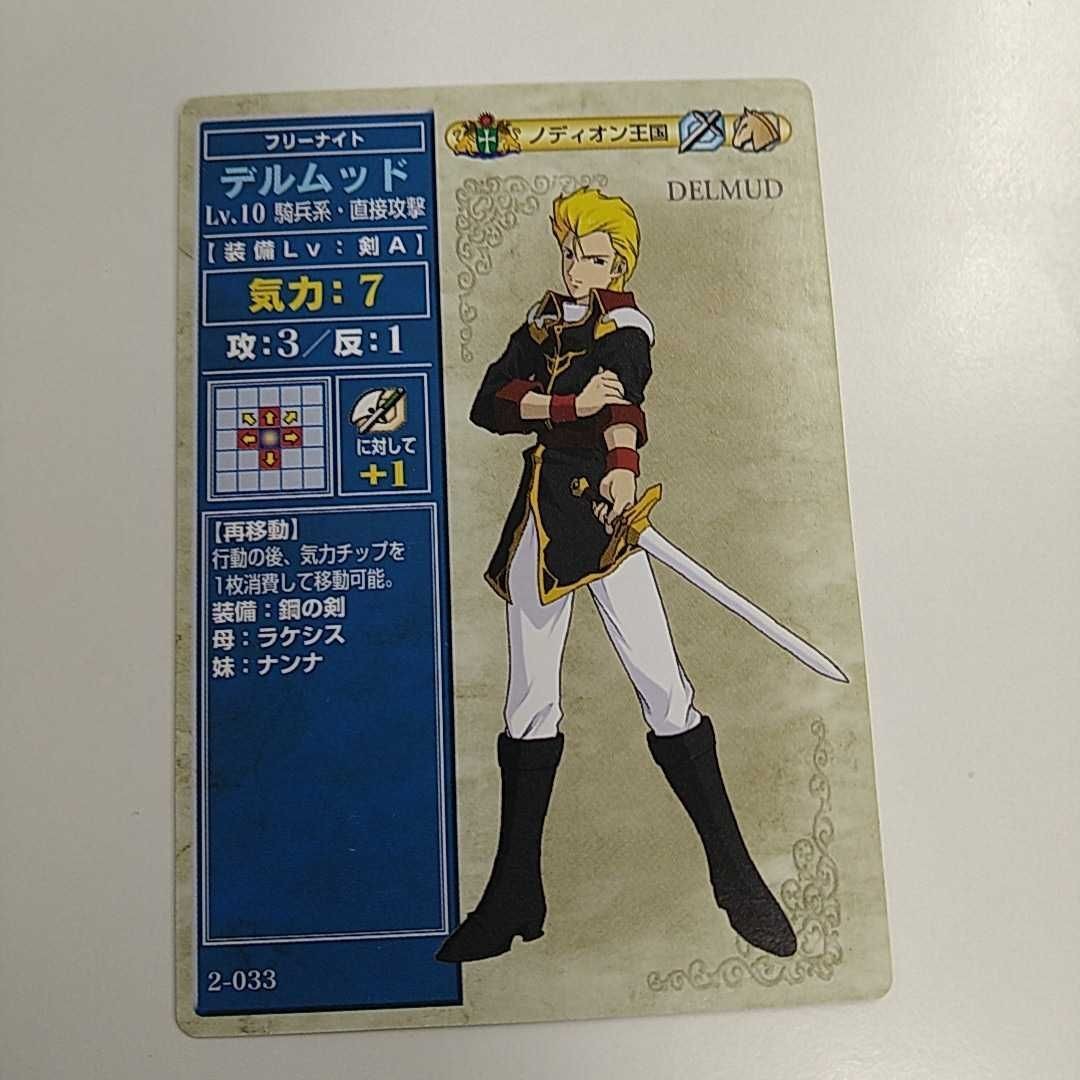 FIRE EMBLEM ファイアーエムブレム TCG カード ニンテンドー 任天堂 カードゲーム 2-033 デルムッド