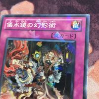 儀水鏡の幻影術 DT12-JP049 DTノーマル 遊戯王 リチュア サムネイル 3