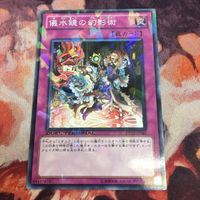 儀水鏡の幻影術 DT12-JP049 DTノーマル 遊戯王 リチュア サムネイル 1