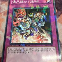 儀水鏡の幻影術 DT12-JP049 DTノーマル 遊戯王 リチュア サムネイル 4