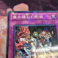 儀水鏡の幻影術 DT12-JP049 DTノーマル 遊戯王 リチュア サムネイル 2