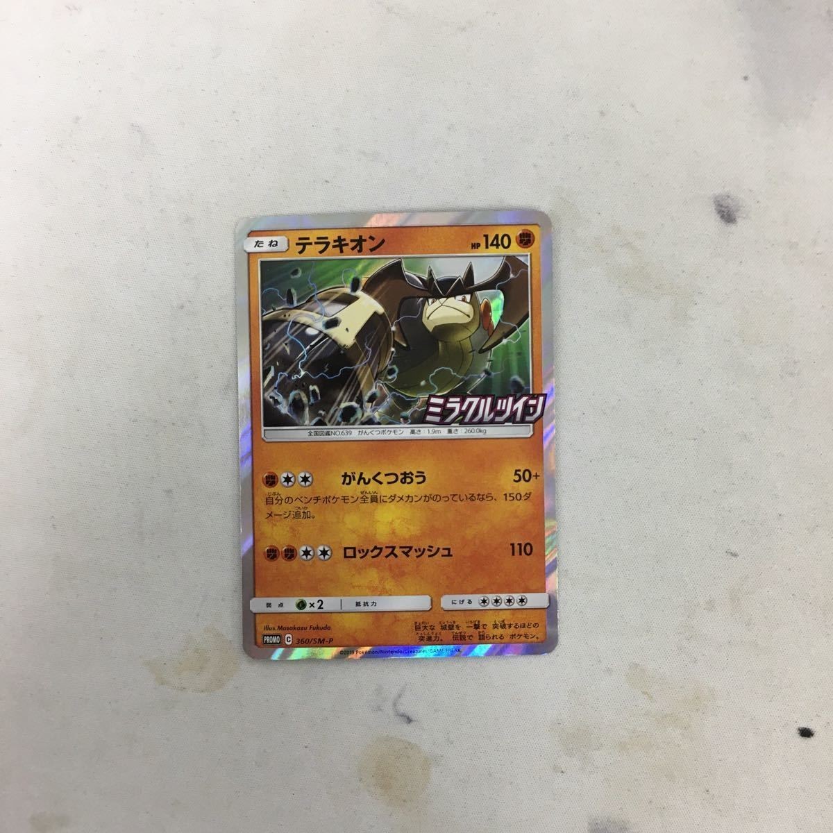 ポケモンカード 新裏面 プロモ テラキオン 360/SM-P 2