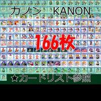KANON カノン カード まとめ 美少女 ★カードリスト参照（番号、イラストレーター） TCG トレカ ap13 サムネイル 1