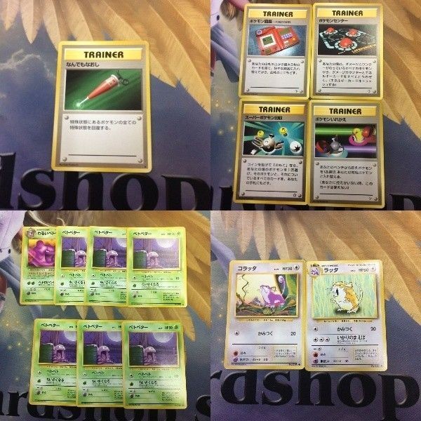 ポケモンカード 旧裏面 なんでもなおし ポゲモン図鑑 ベトベター ラッタ 36 ポケモンセンター NO088 NO.019