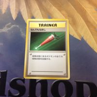 ポケモンカード 旧裏面 なんでもなおし ポゲモン図鑑 ベトベター ラッタ 36 ポケモンセンター NO088 NO.019 サムネイル 2