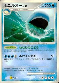 p107 ポケモン カード ☆ホエルオー☆DPBP＃374☆月光の追跡